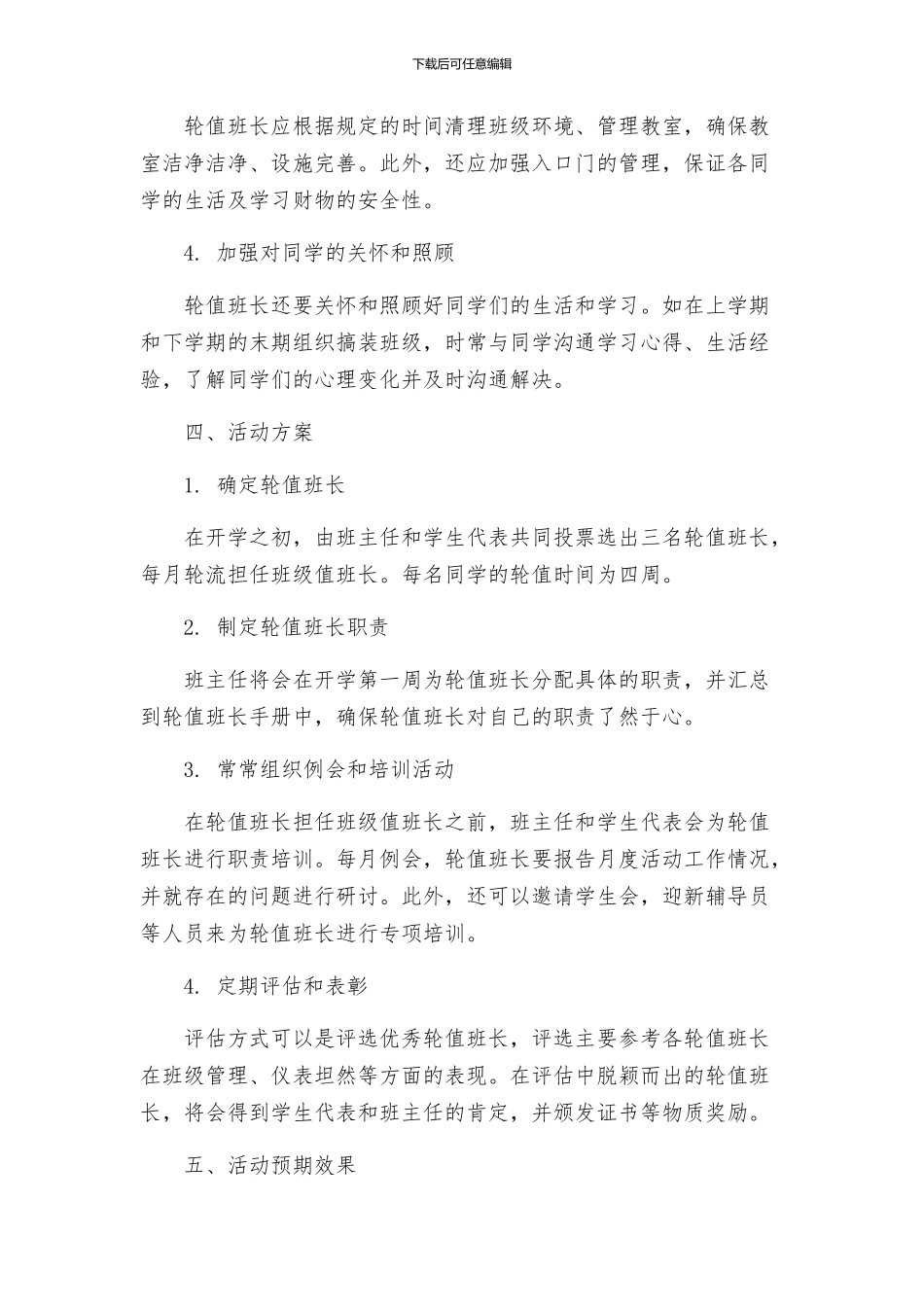 一日轮值班长活动专项方案_第2页