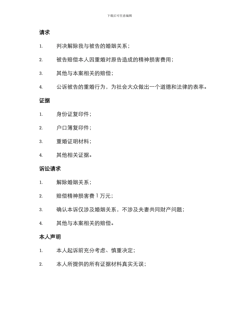 一方重婚离婚起诉书_第2页