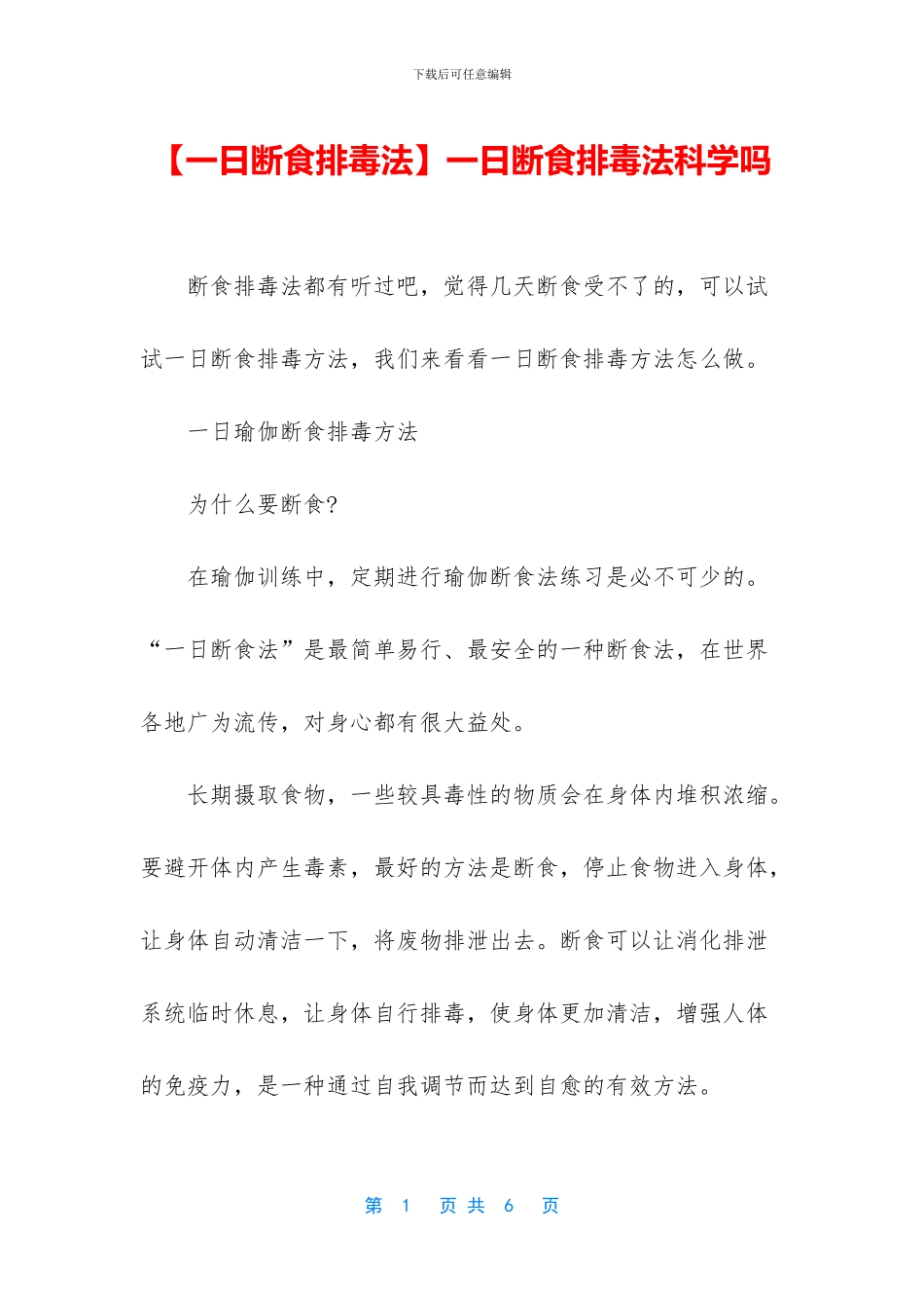一日断食排毒法科学吗_第1页