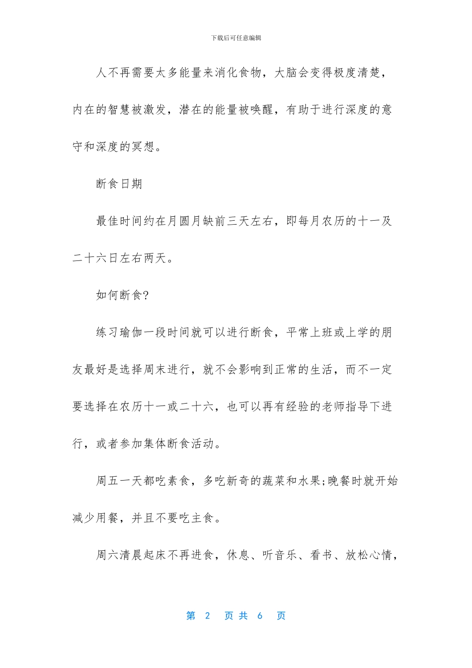 一日断食排毒法科学吗_第2页