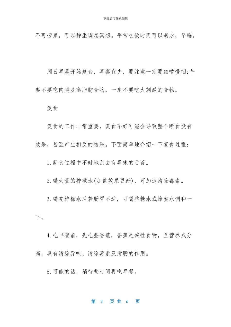 一日断食排毒法科学吗_第3页