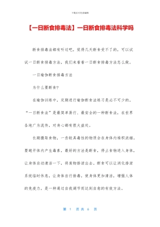 一日断食排毒法科学吗