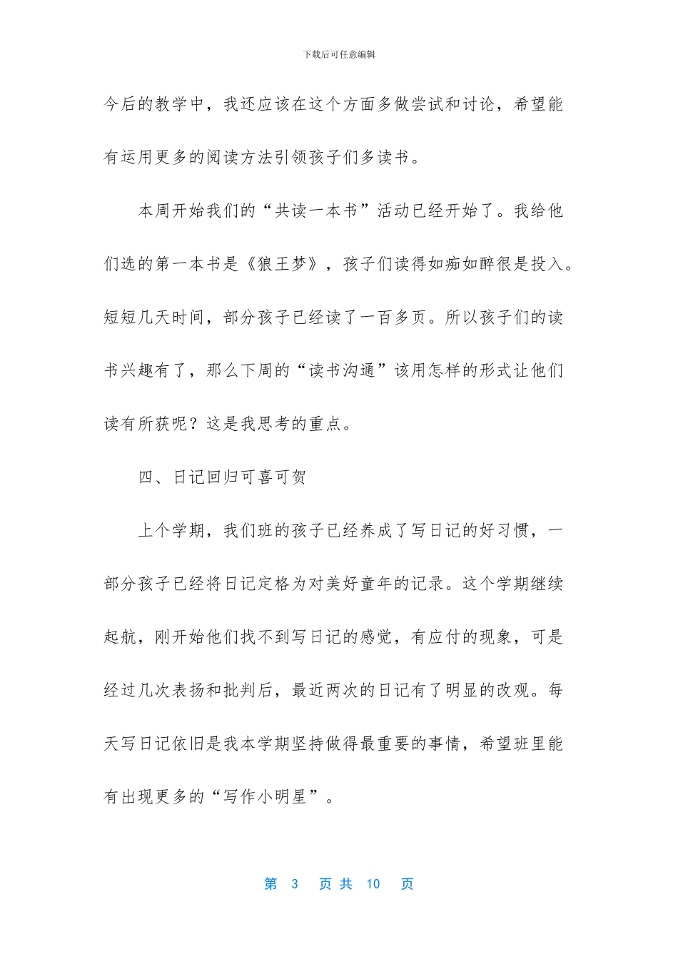 一星期工作总结_第3页