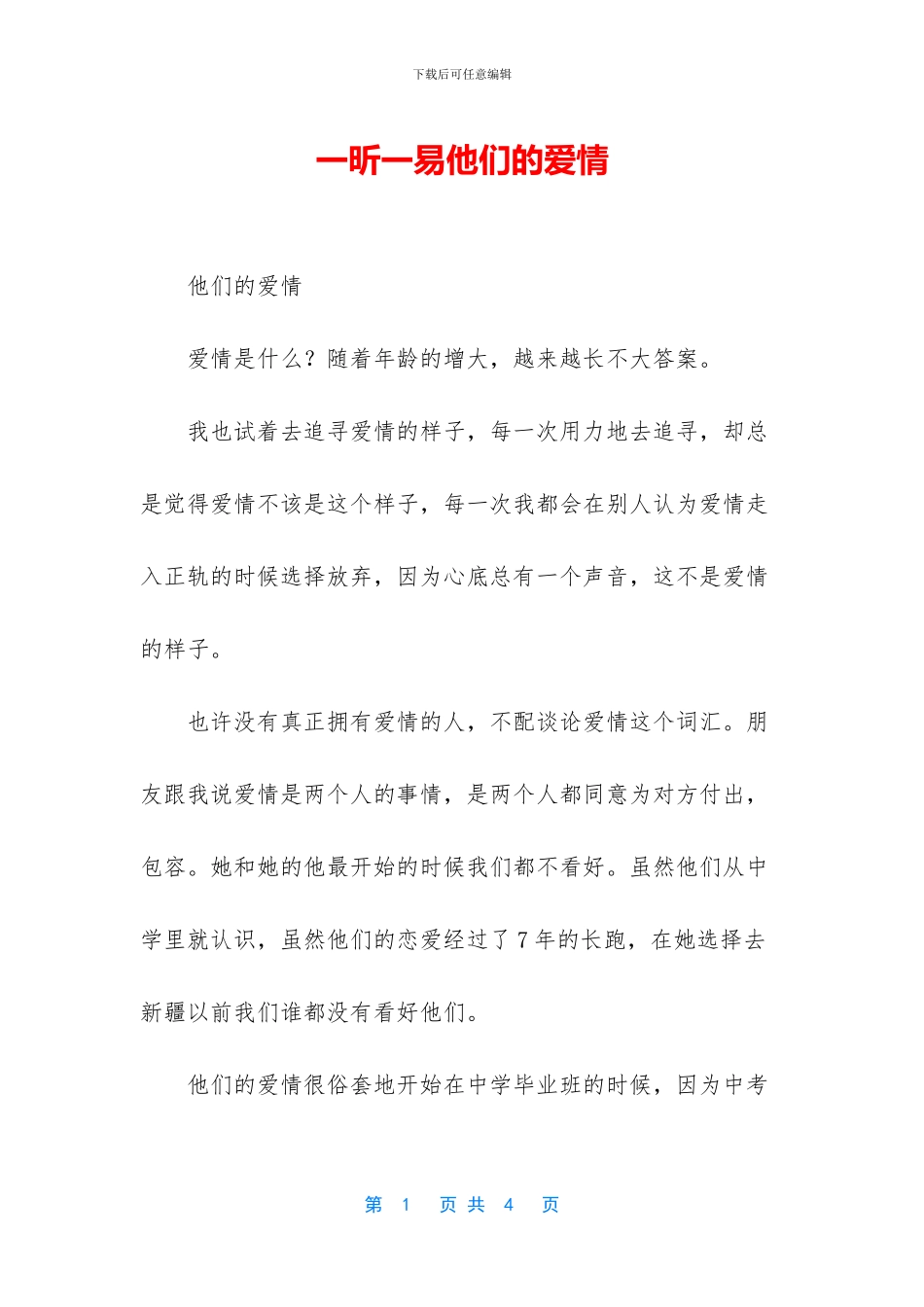 一昕一易他们的爱情_第1页