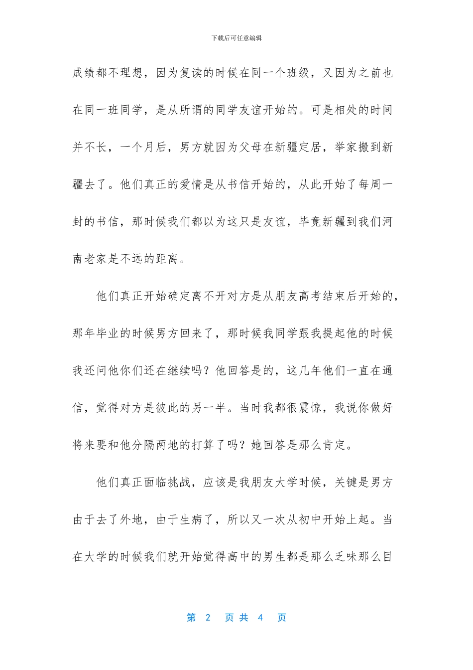 一昕一易他们的爱情_第2页