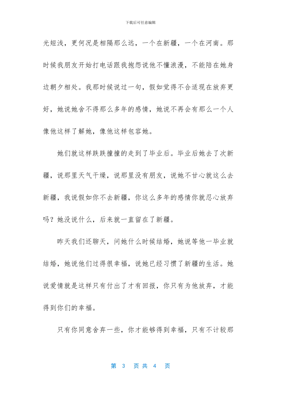 一昕一易他们的爱情_第3页