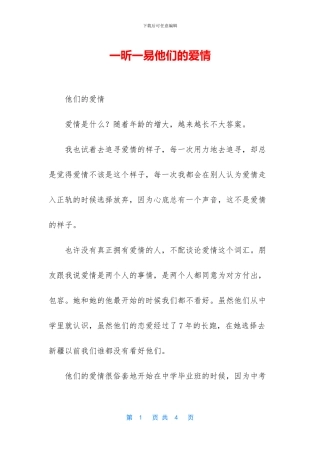 一昕一易他们的爱情