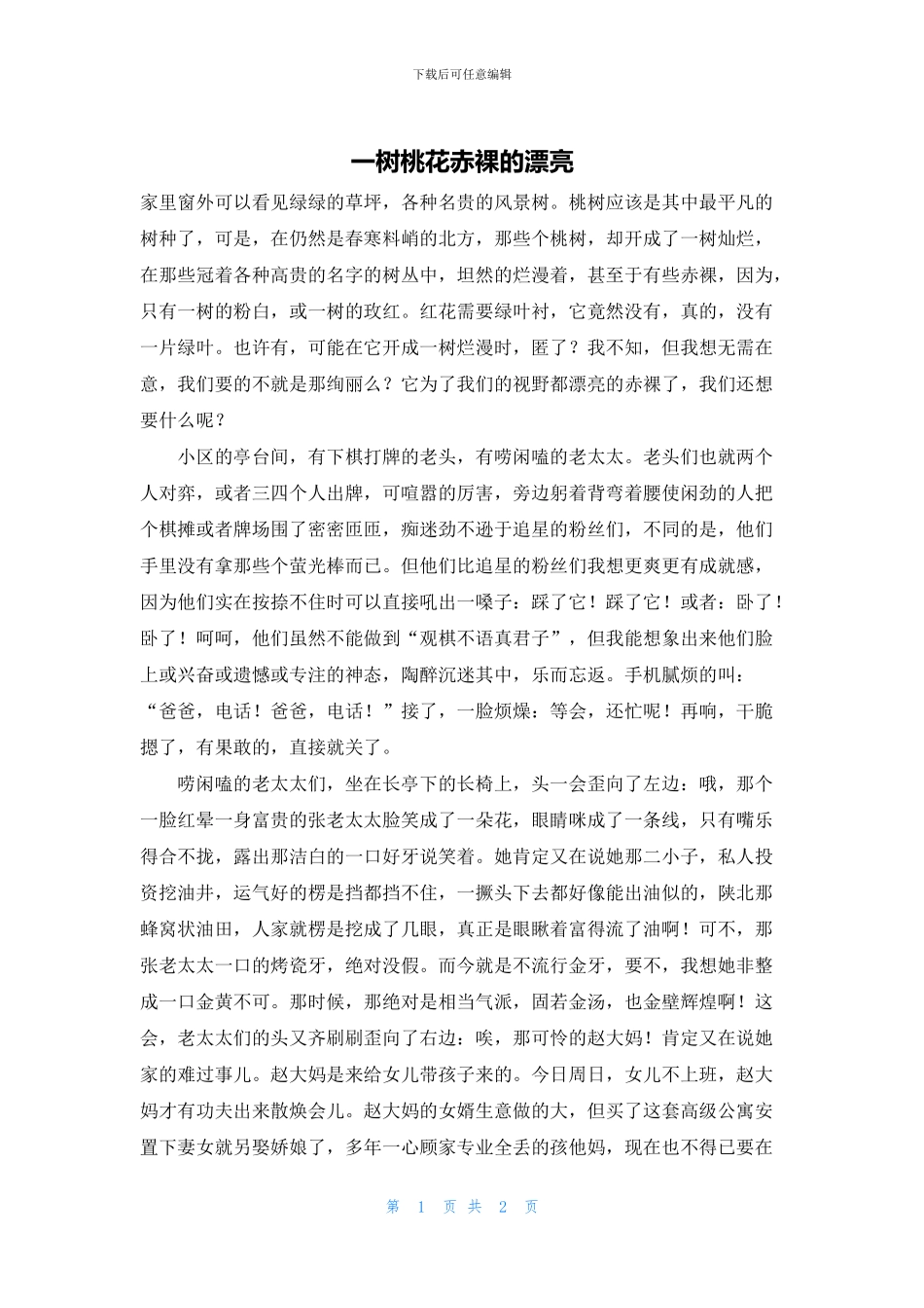 一树桃花赤裸的美丽_第1页