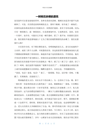 一树桃花赤裸的美丽