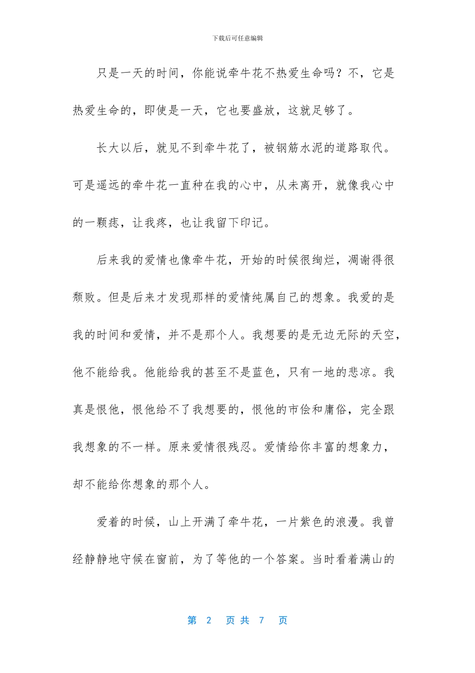 一朵开错了的花散文_第2页