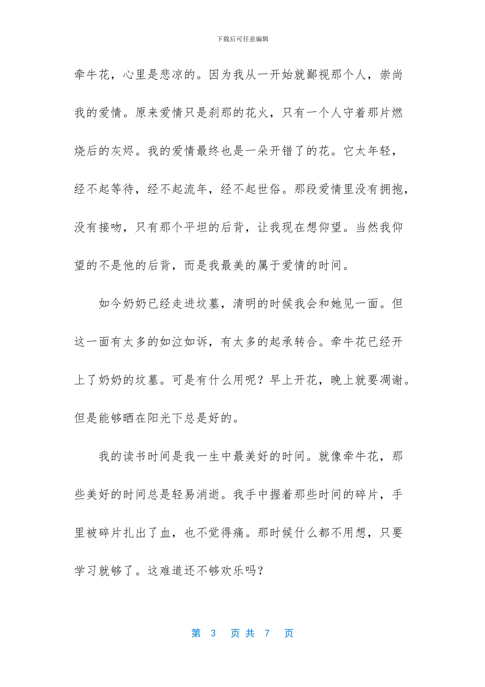 一朵开错了的花散文_第3页