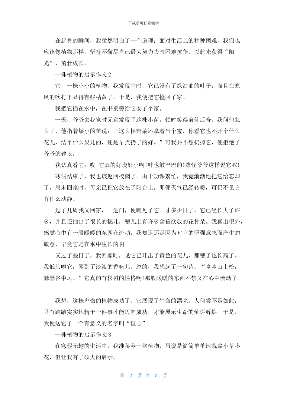 一株植物的启示作文_第2页