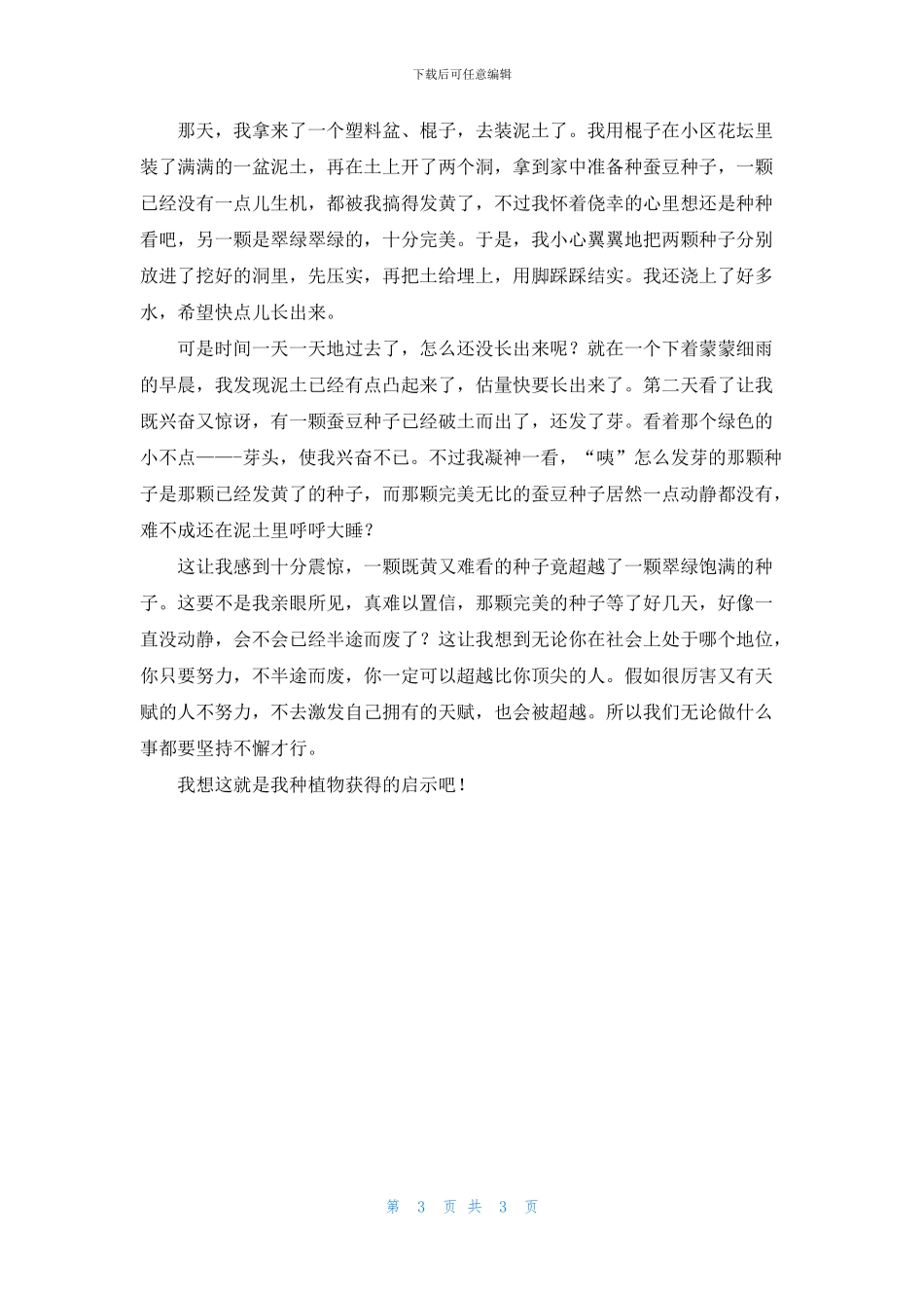 一株植物的启示作文_第3页