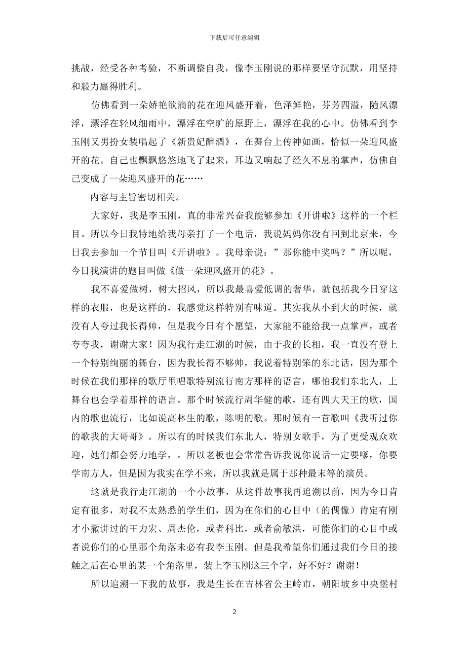 一朵迎风盛开花_第2页