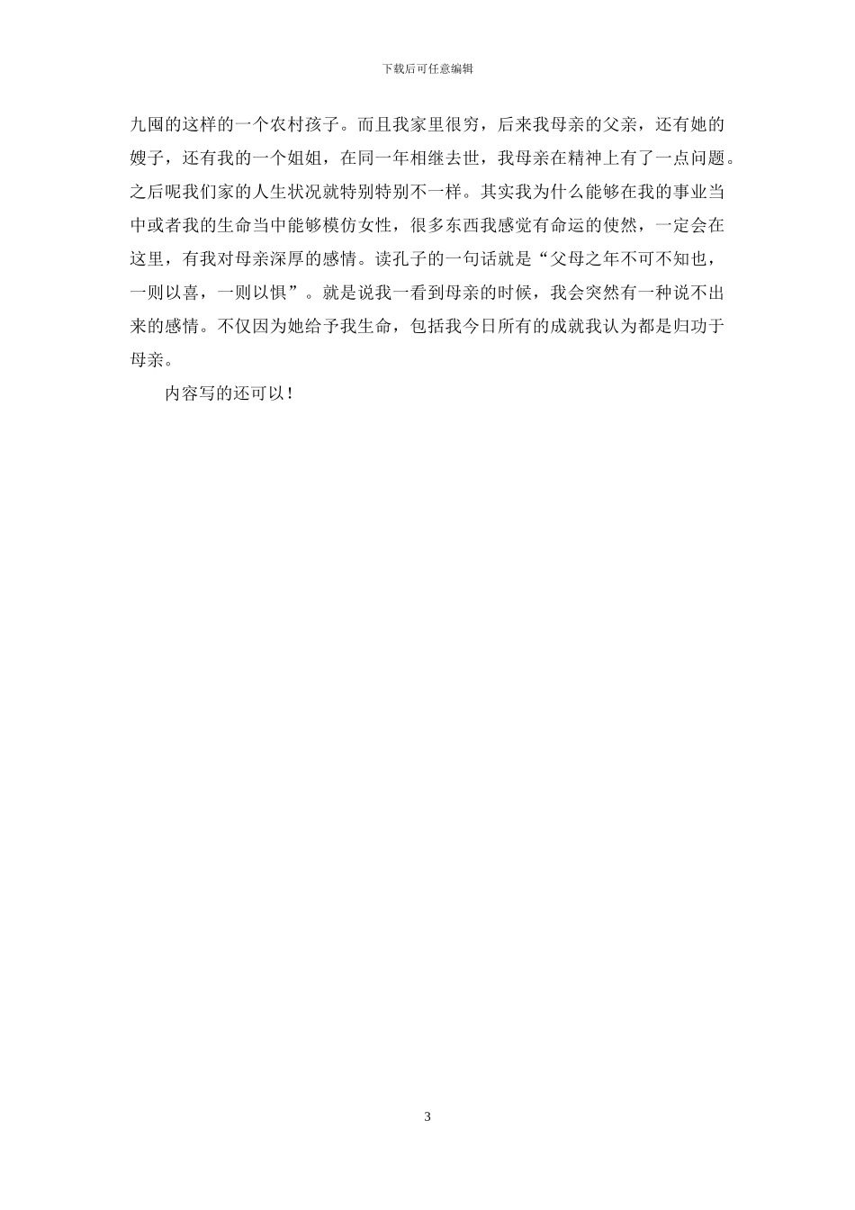 一朵迎风盛开花_第3页