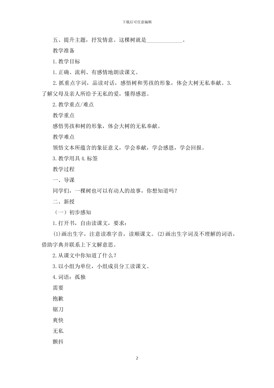 一棵大树教学设计_第2页