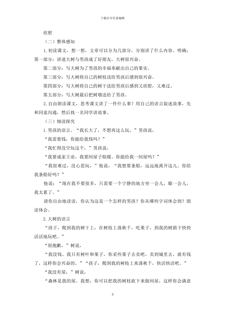 一棵大树教学设计_第3页