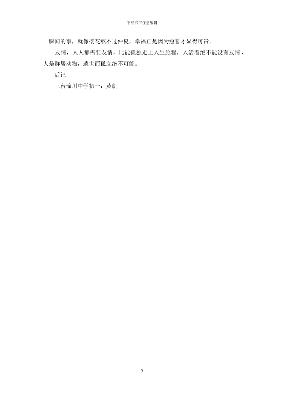 一棵开花的树作文_第3页