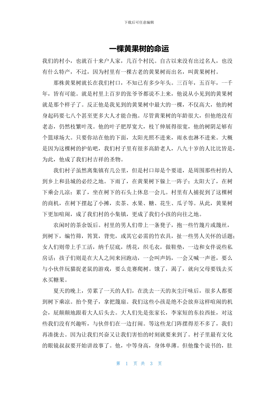 一棵黄果树的命运_第1页