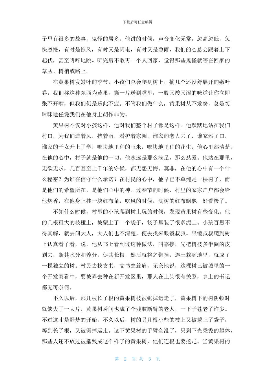 一棵黄果树的命运_第2页