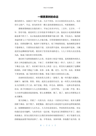 一棵黄果树的命运