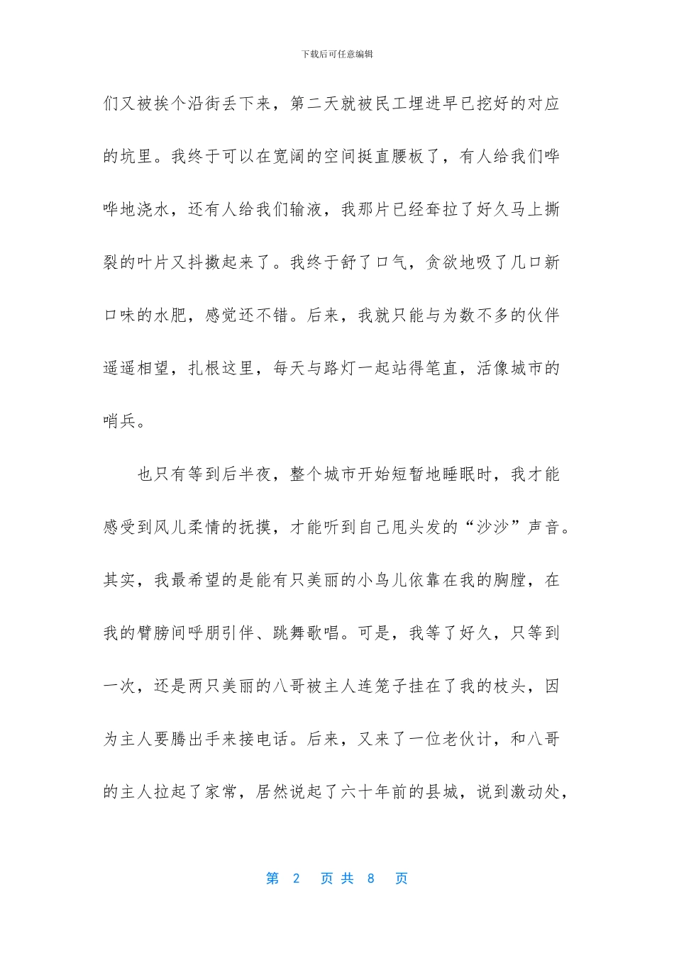 一棵树的叹息抒情散文_第2页