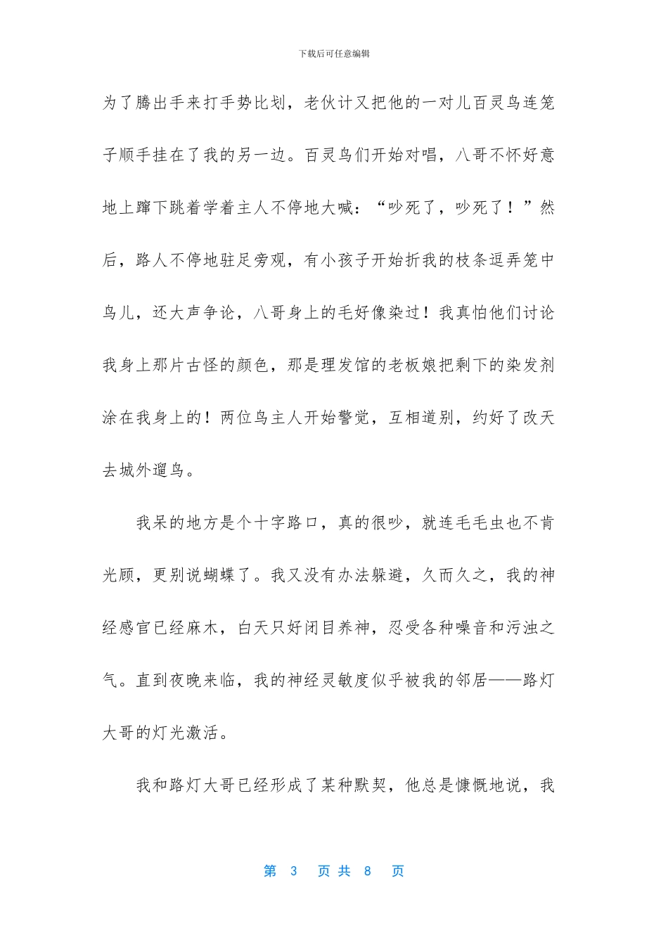 一棵树的叹息抒情散文_第3页