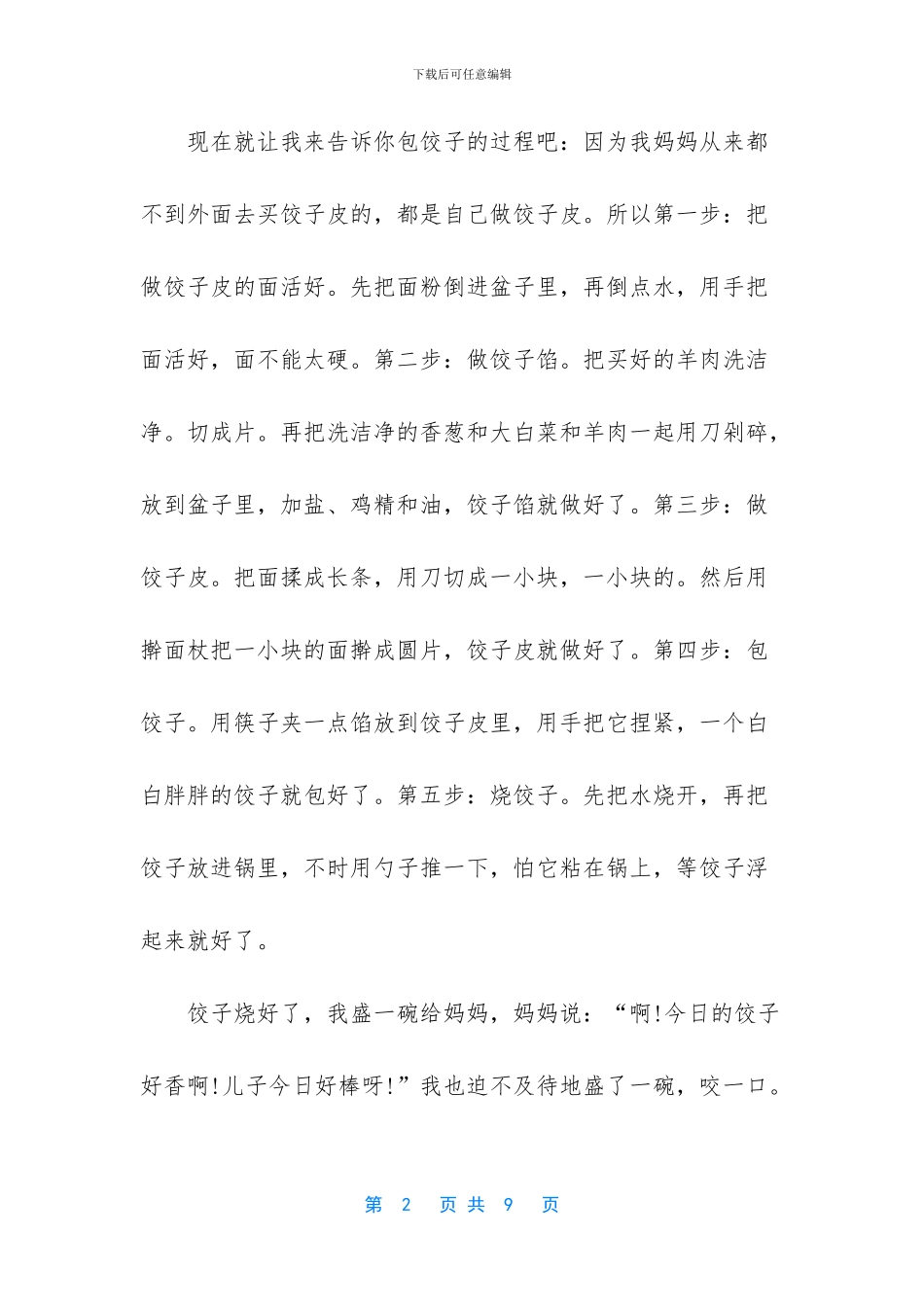 一次印象最深家务事_第2页