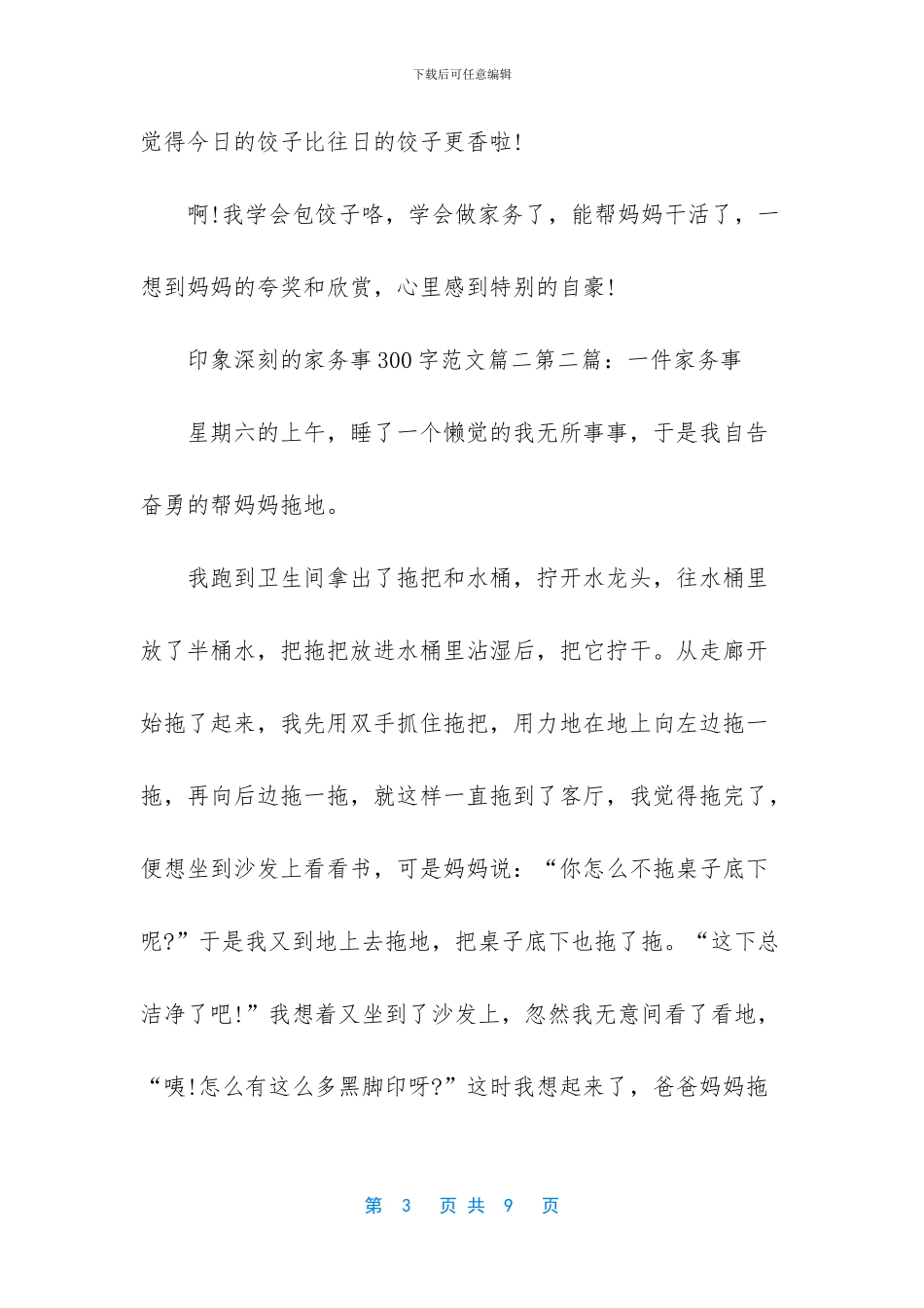 一次印象最深家务事_第3页