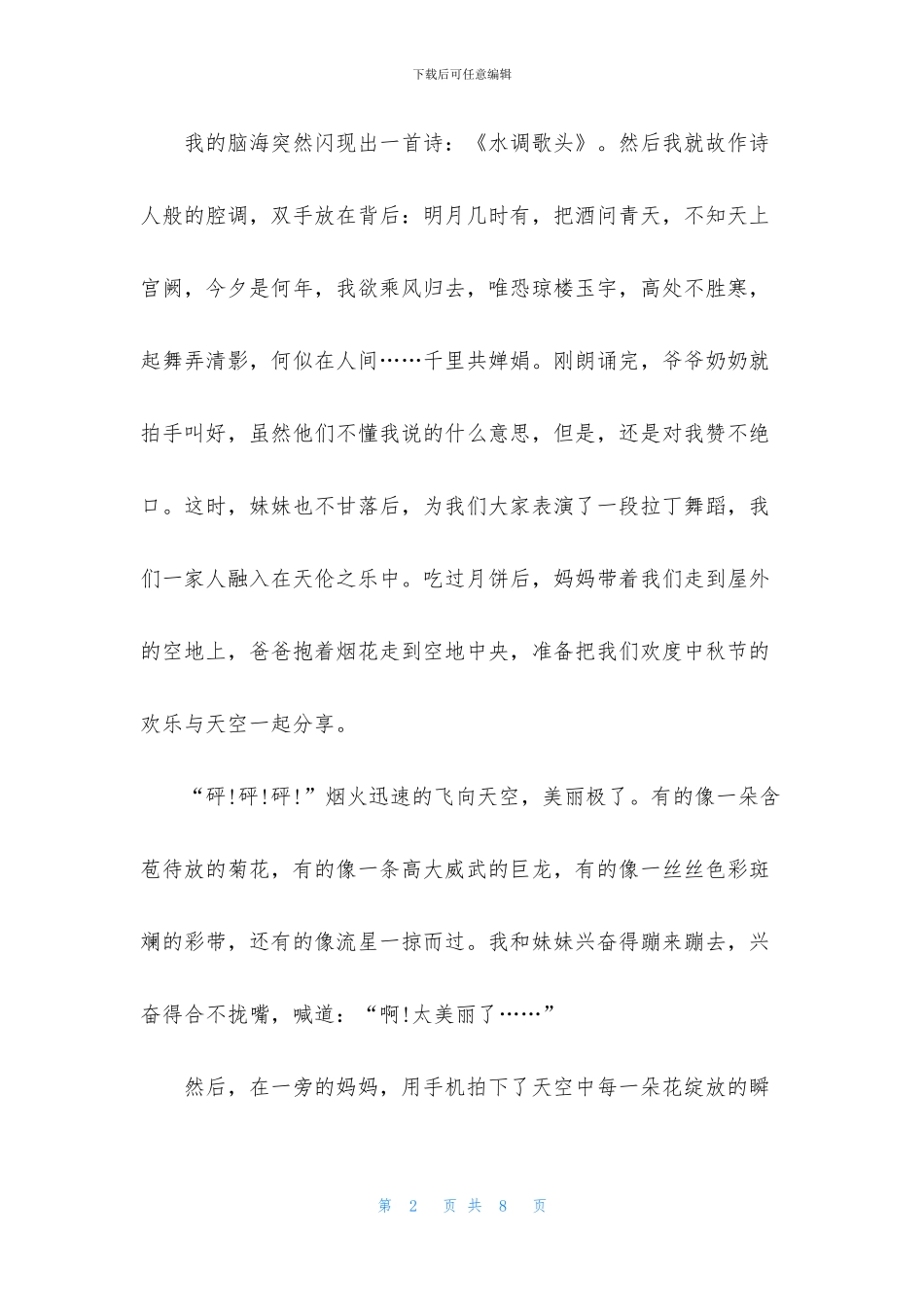 一年一度的中秋节作文700字_第2页