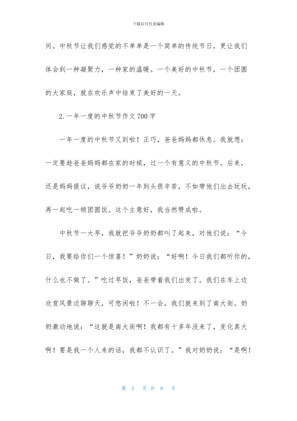 一年一度的中秋节作文700字_第3页