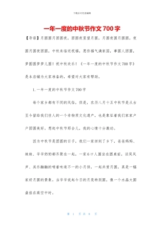 一年一度的中秋节作文700字