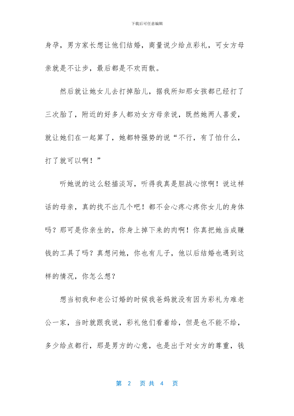 一次又一次的失望说说_第2页