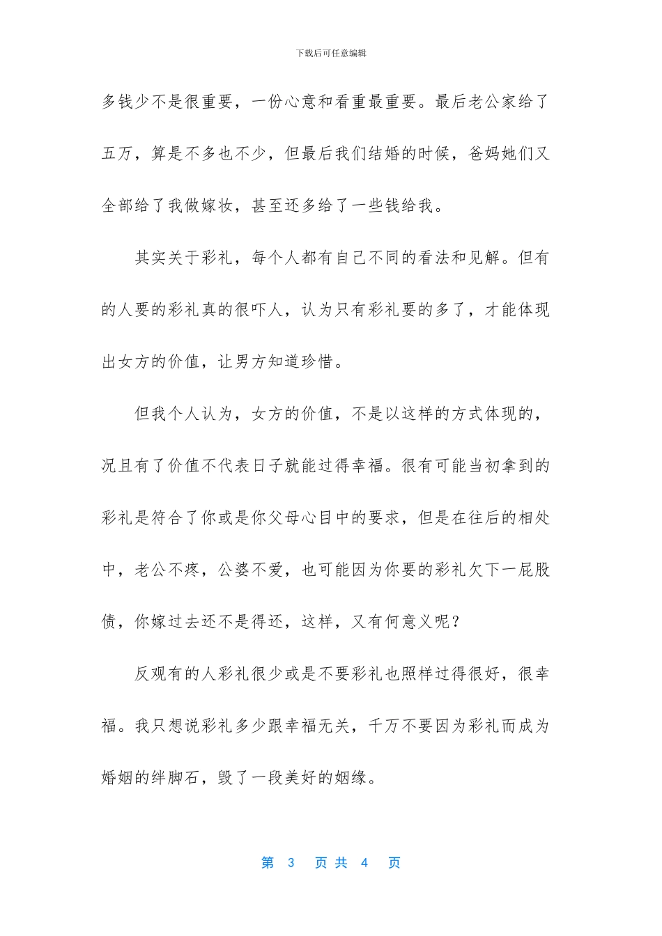 一次又一次的失望说说_第3页