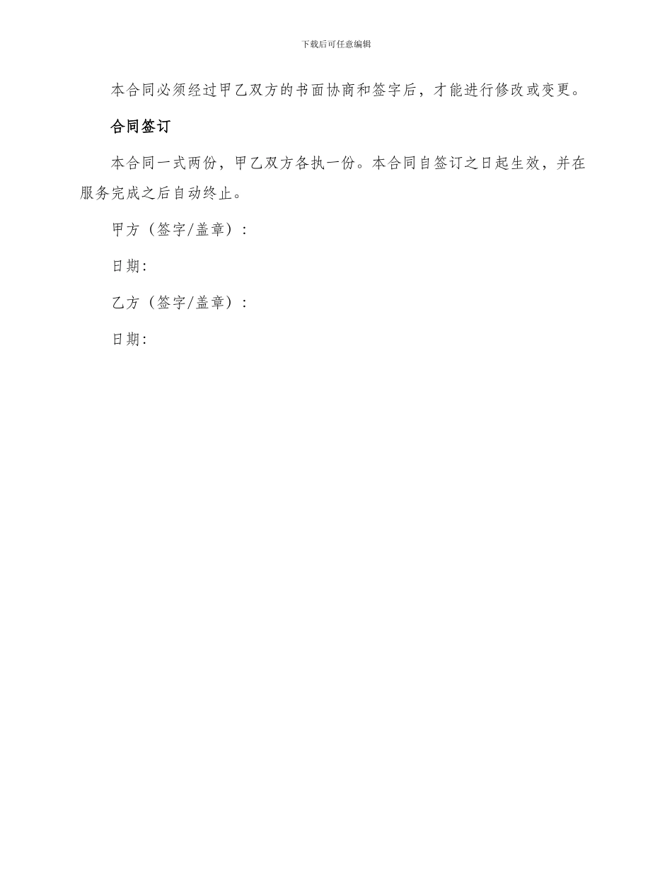一次性保洁合同空白_第3页