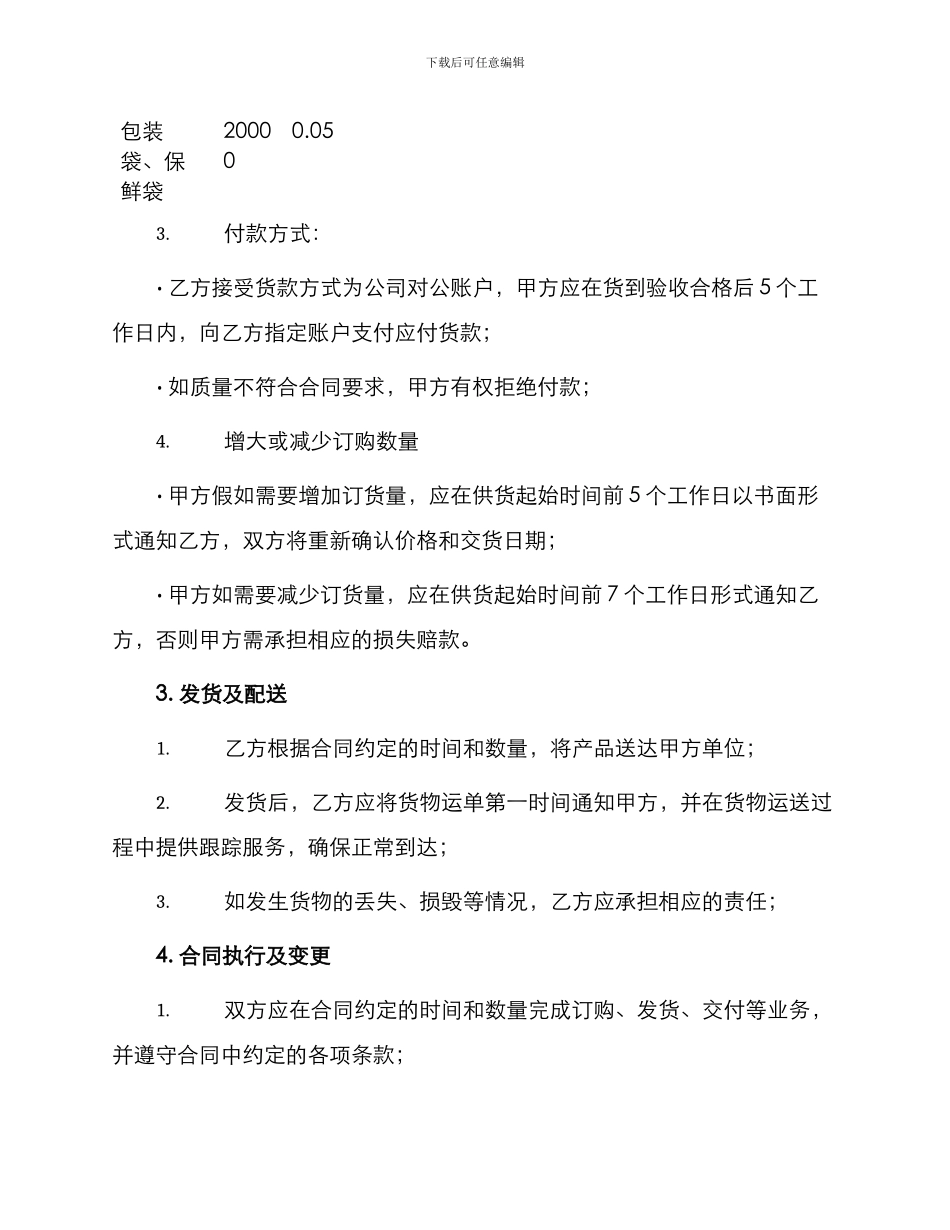 一次性用品采购合同_第2页