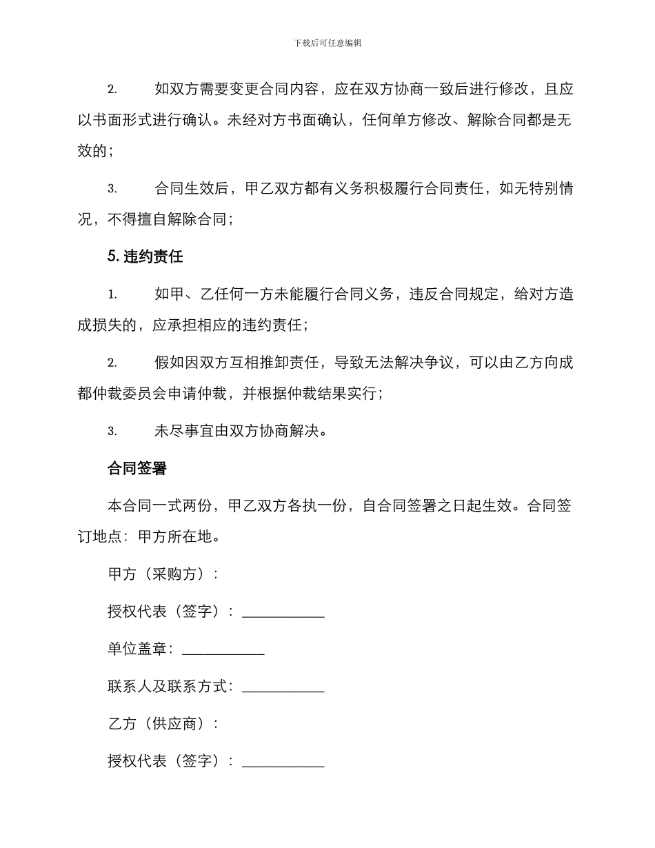 一次性用品采购合同_第3页