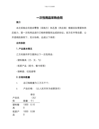 一次性用品采购合同