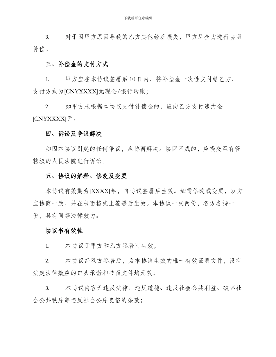 一次性补偿协议书_第2页