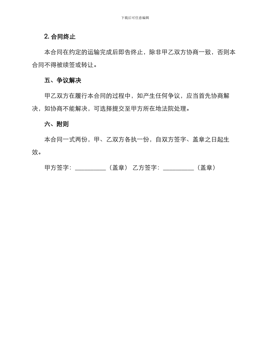 一次性运输合同_第3页