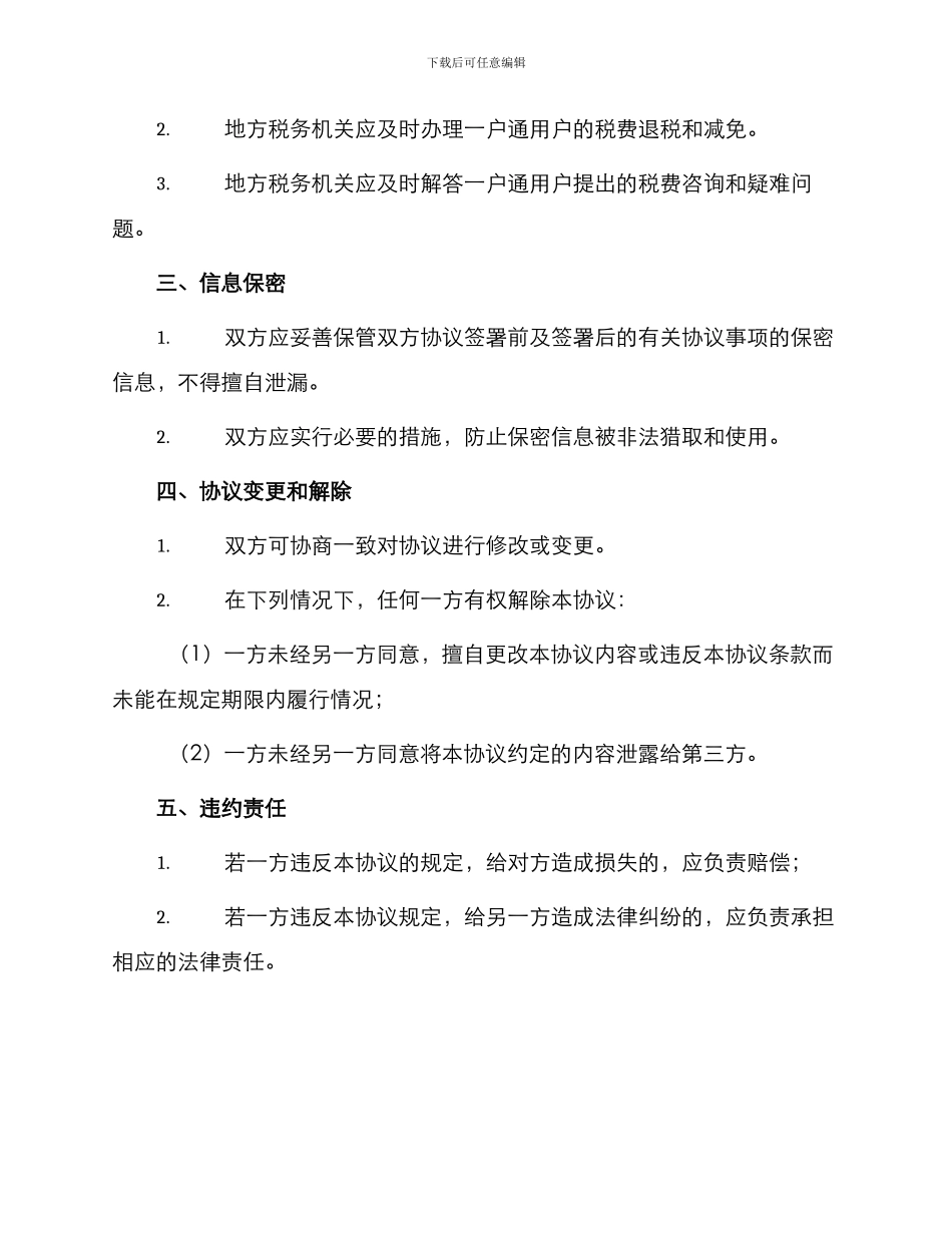 一户通税费缴纳协议_第2页