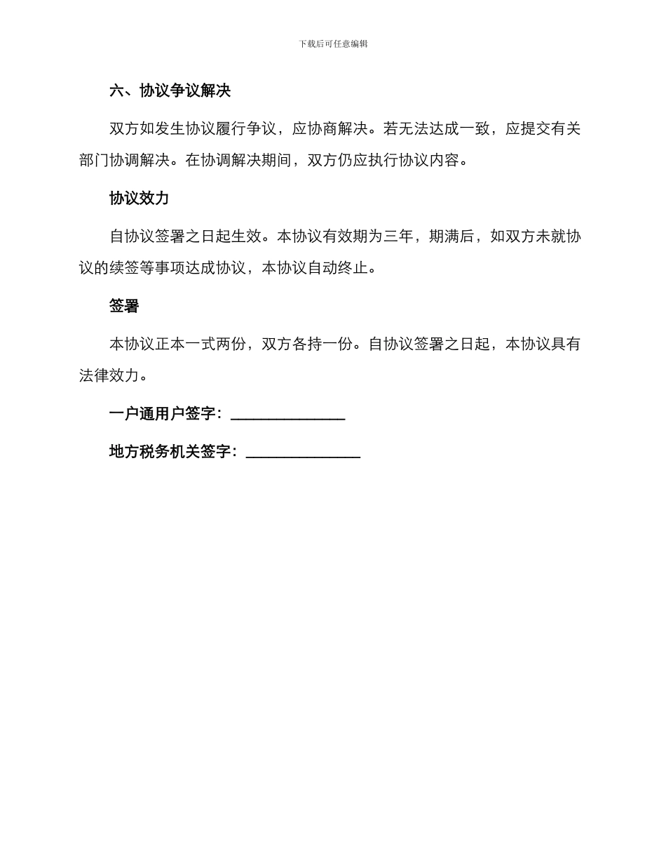 一户通税费缴纳协议_第3页