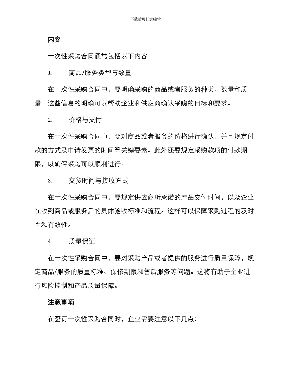 一次性采购合同_第2页