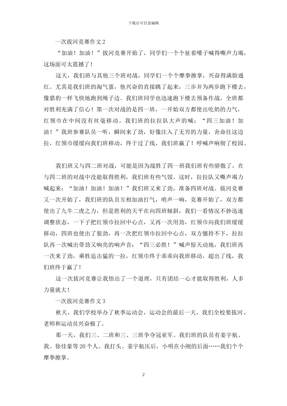 一次拔河比赛作文_第2页