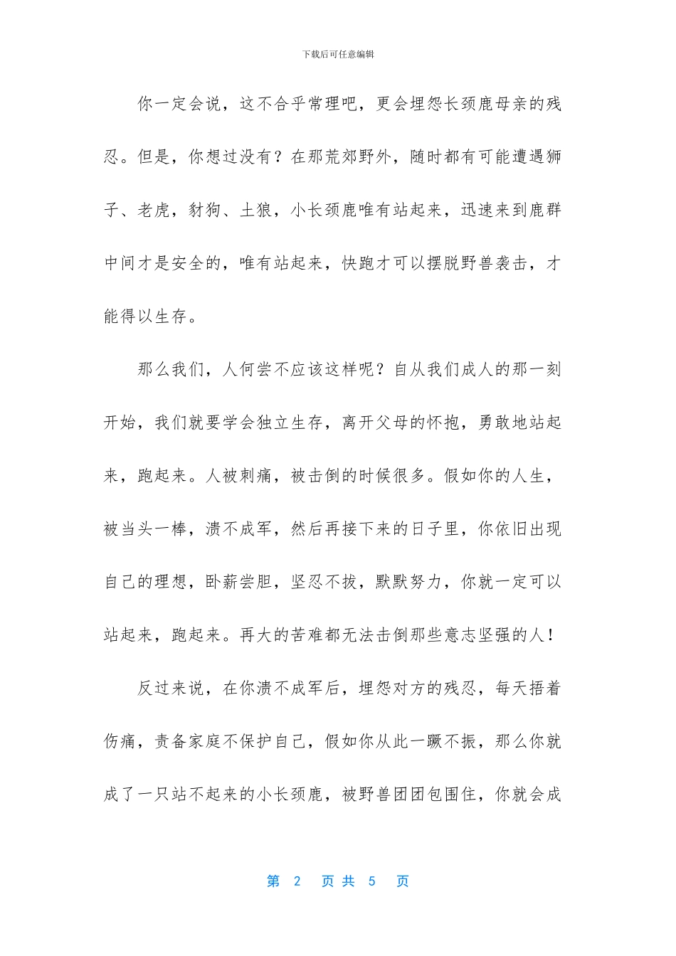 一次的冲锋是冲不过去的励志文章_第2页