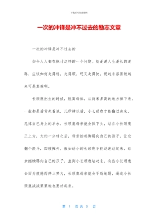 一次的冲锋是冲不过去的励志文章