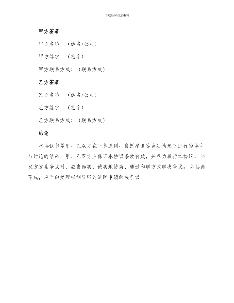 一次赔偿协议书_第2页