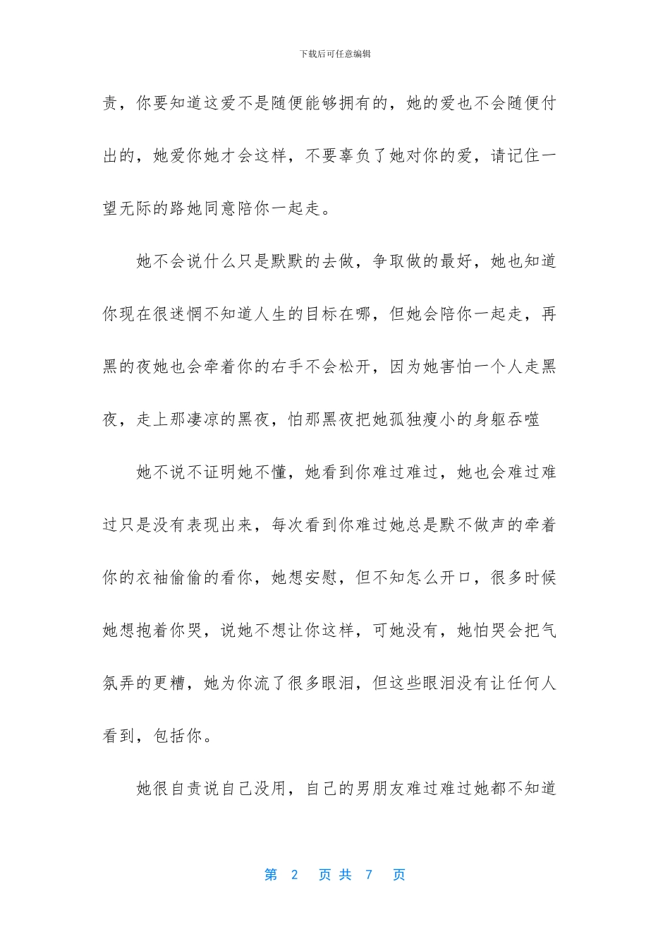 一望无边际的路有我陪你一起爱情散文_第2页