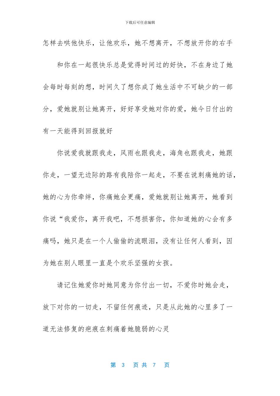 一望无边际的路有我陪你一起爱情散文_第3页