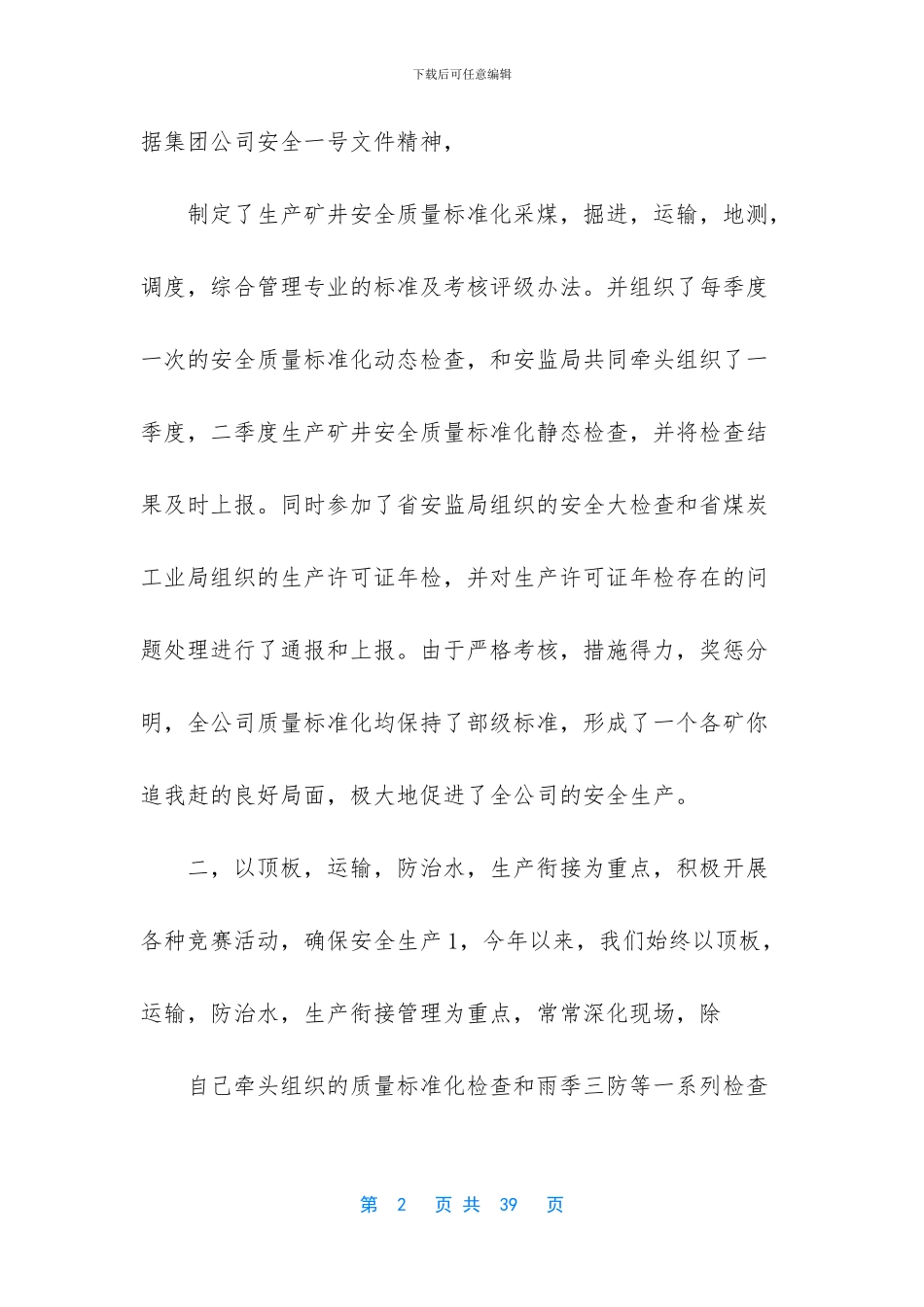 一月份安全生产工作总结_第2页